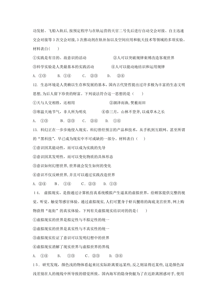 安徽省新城高升学校-高二政治上学期期中试题12270252_第4页