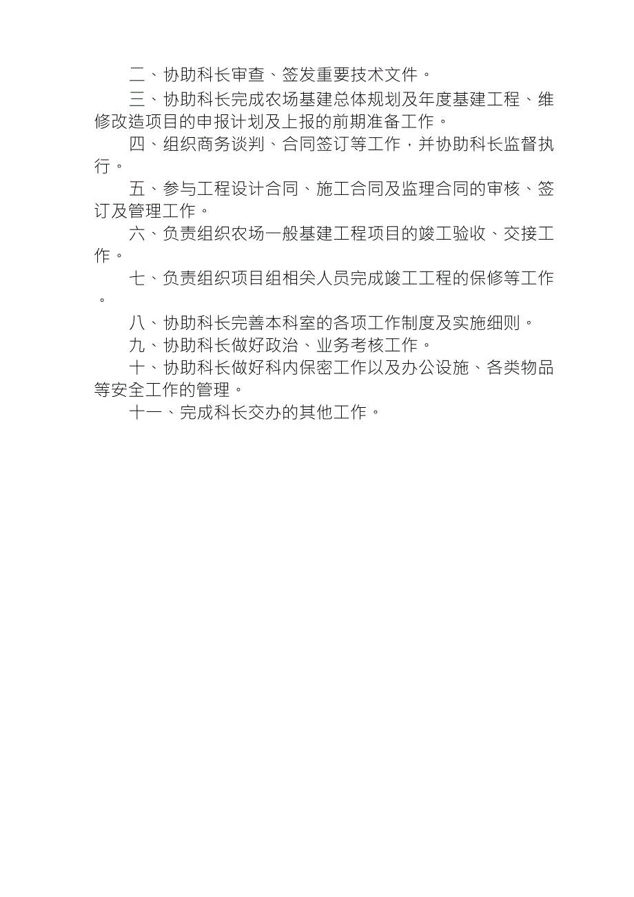 基建科工作职责_第2页