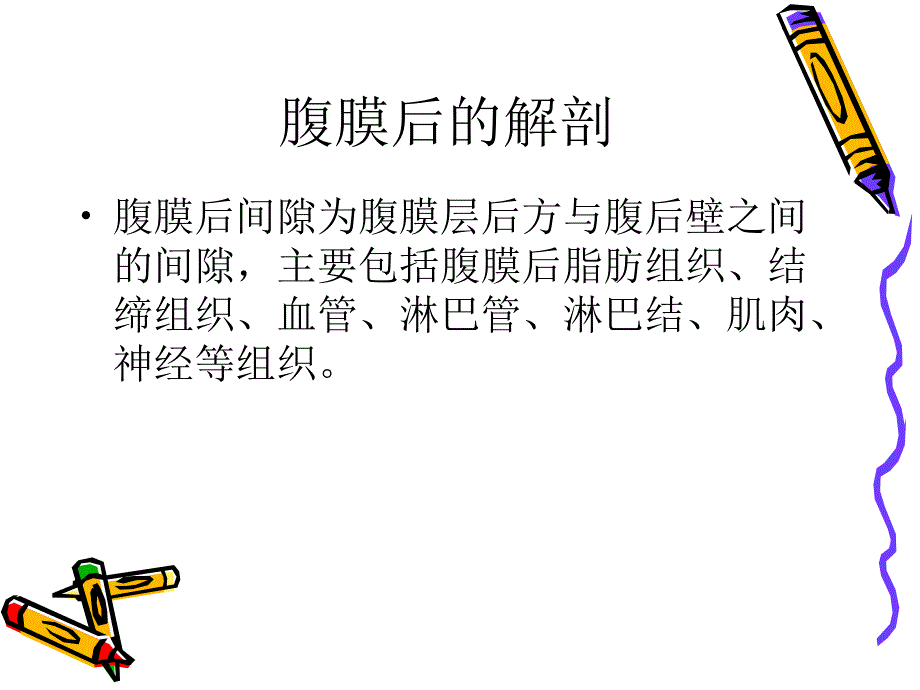 腹膜后肿瘤的超声诊断_第2页