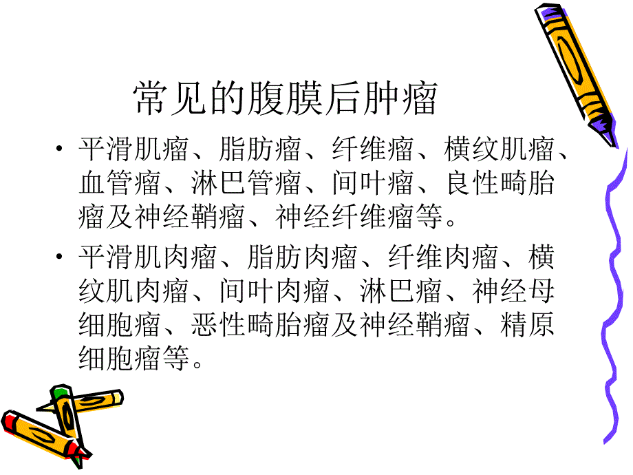 腹膜后肿瘤的超声诊断_第4页