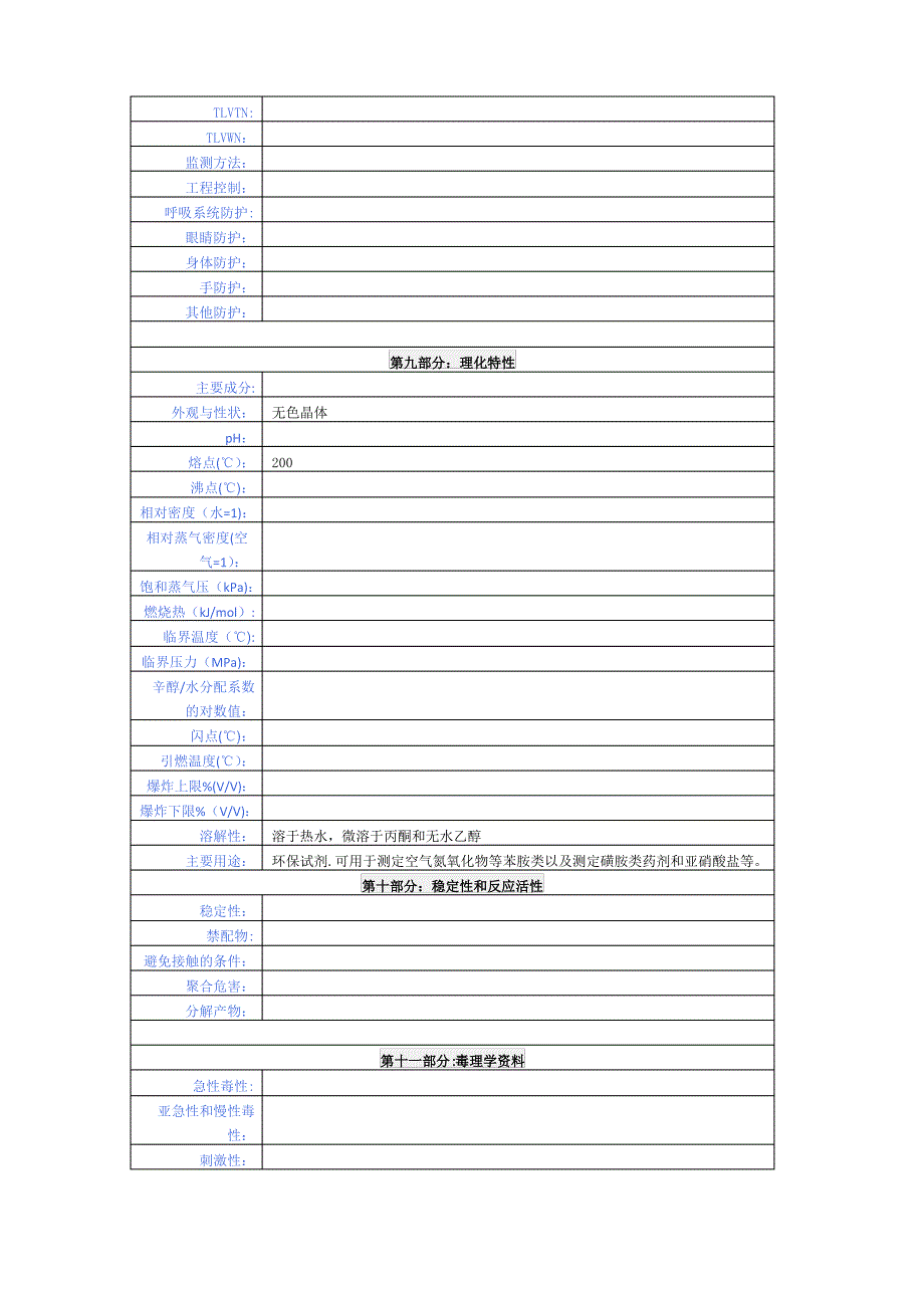 盐酸萘乙二胺化学品安全技术说明书_第2页