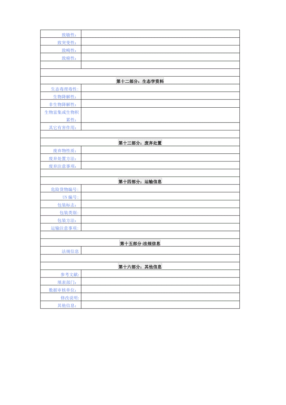 盐酸萘乙二胺化学品安全技术说明书_第3页