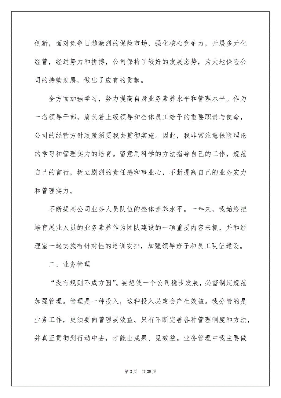 企业普通员工个人年度工作总结_第2页