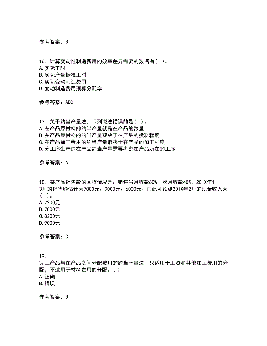 天津大学22春《成本会计》离线作业二及答案参考44_第4页