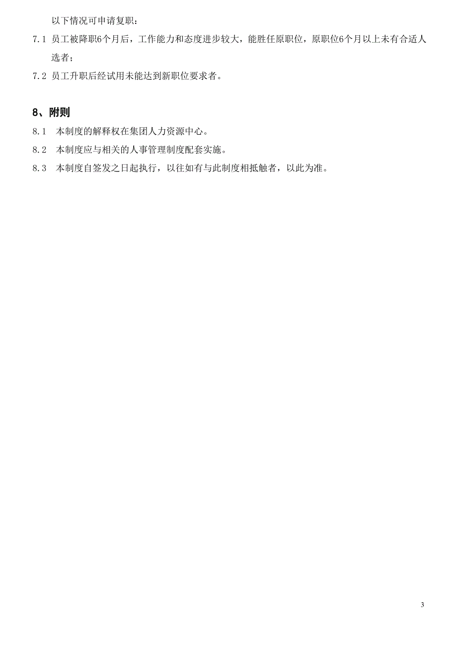 人事整体异动变动管理手册_第3页