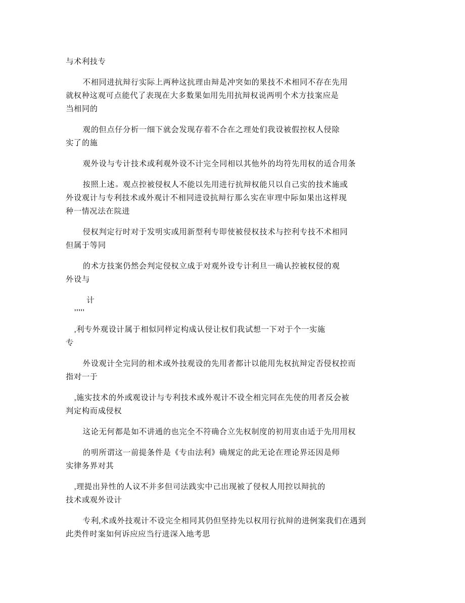 专利法中先用权的适用应重视的问题_第2页