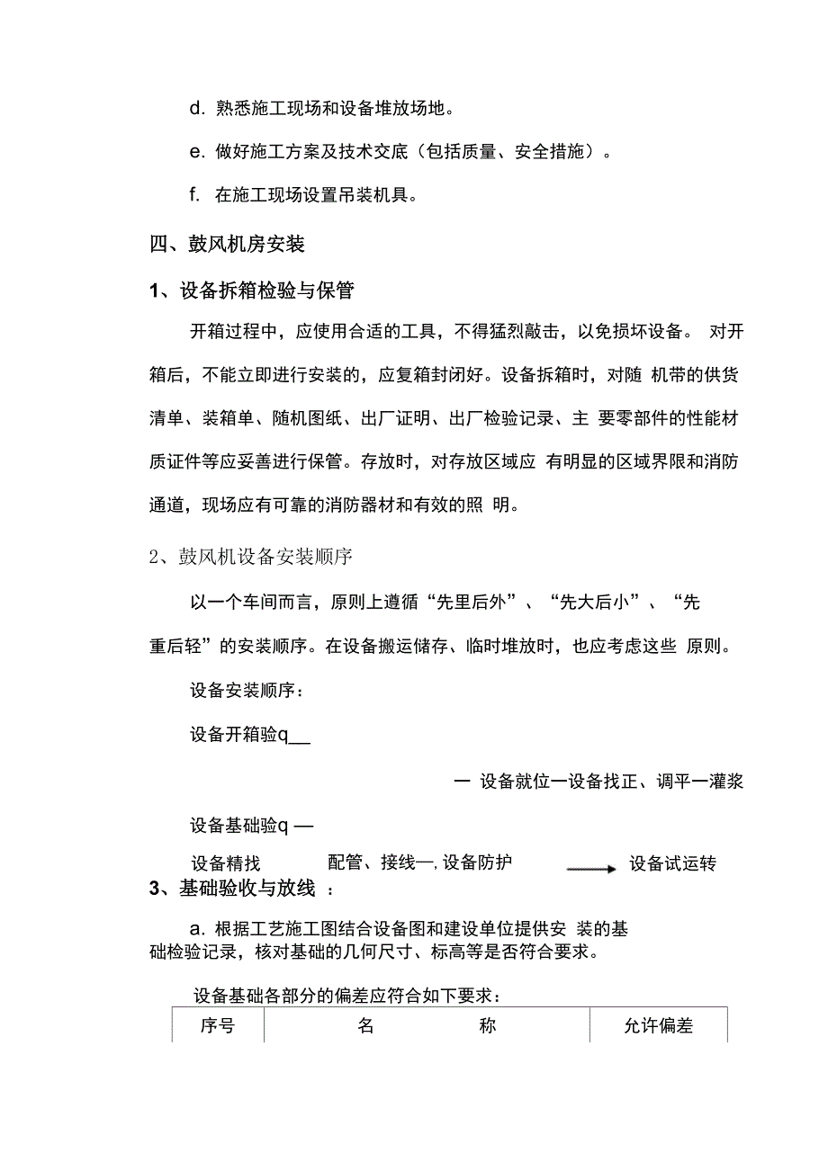 风机安装方案_第2页