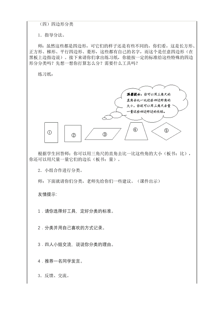 四边形_2013101110201846_第3页