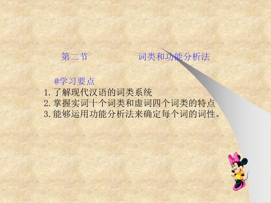 词类和功能分析法.ppt_第1页