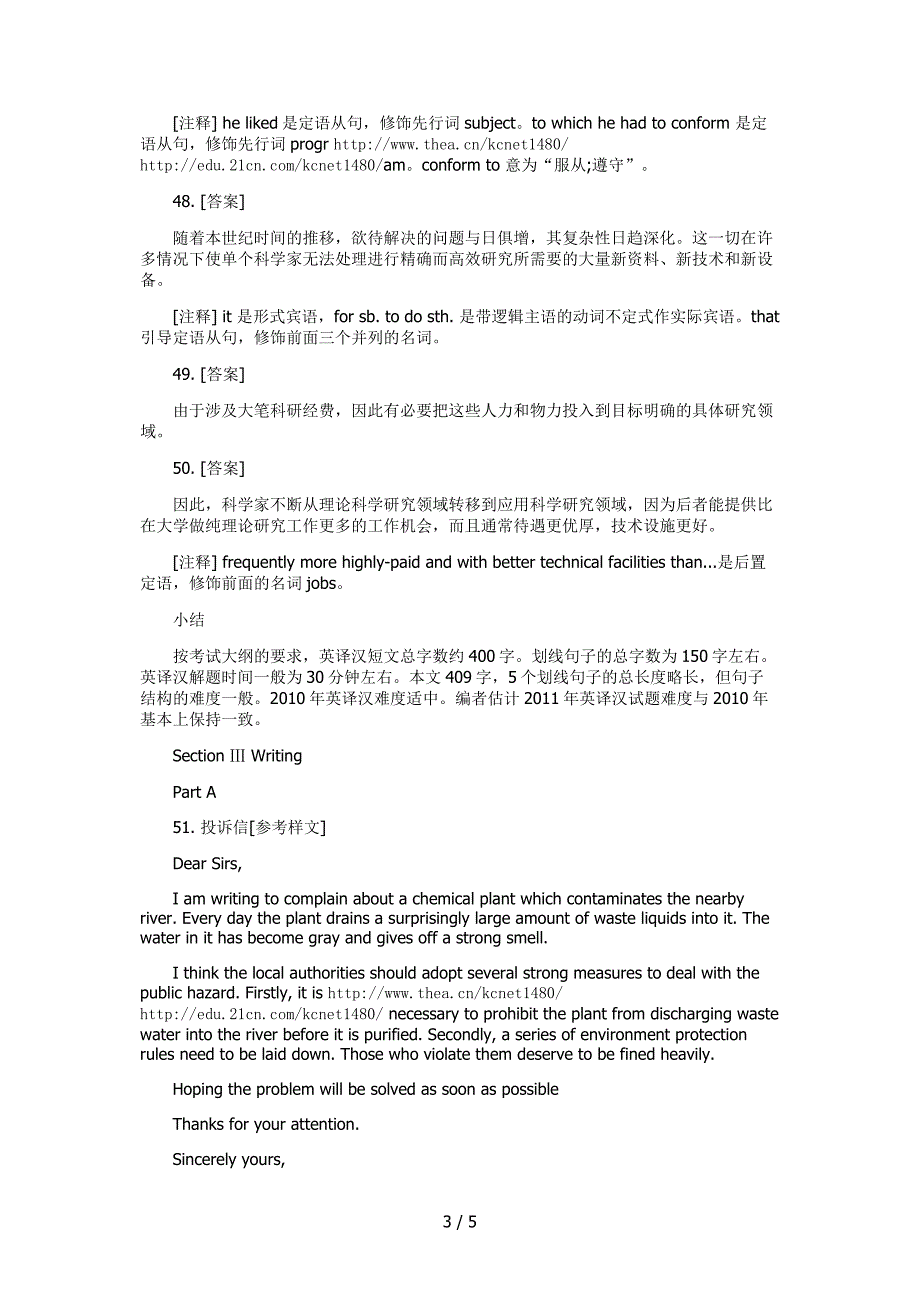 2012年考研英语全真模拟题及答案解析汇总_第3页