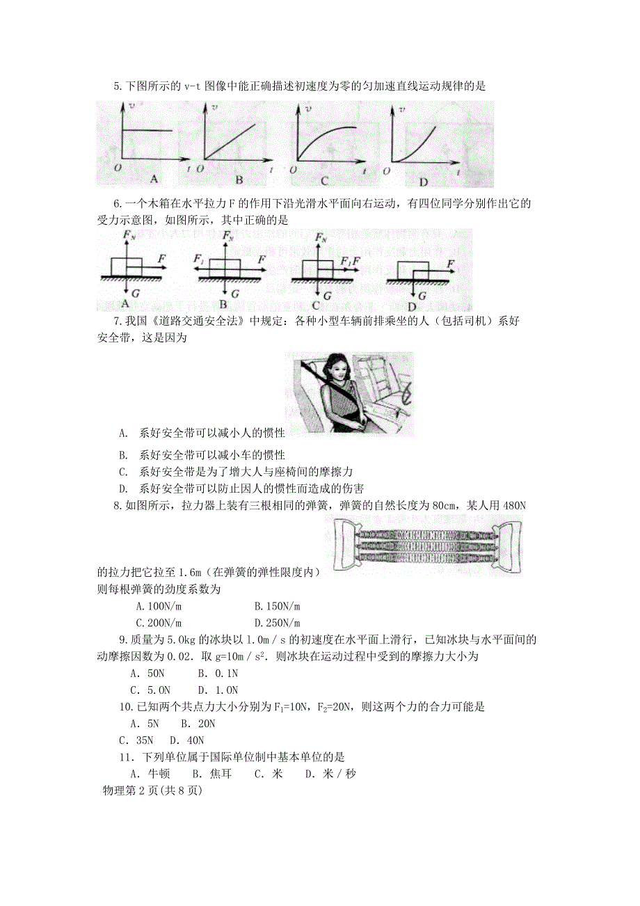 12月黑龙江省普通高中学业水平考试物理试卷_第2页