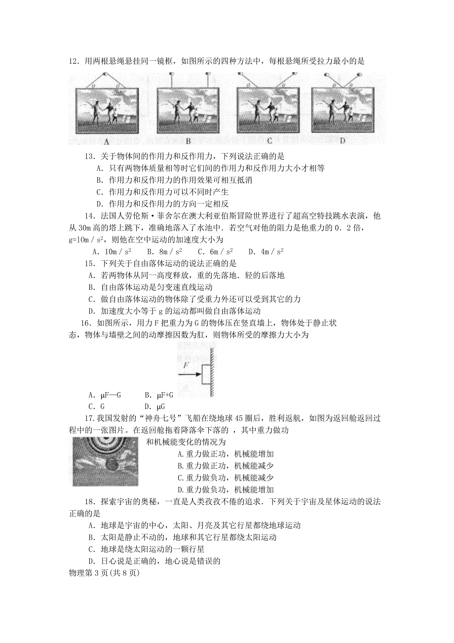 12月黑龙江省普通高中学业水平考试物理试卷_第3页