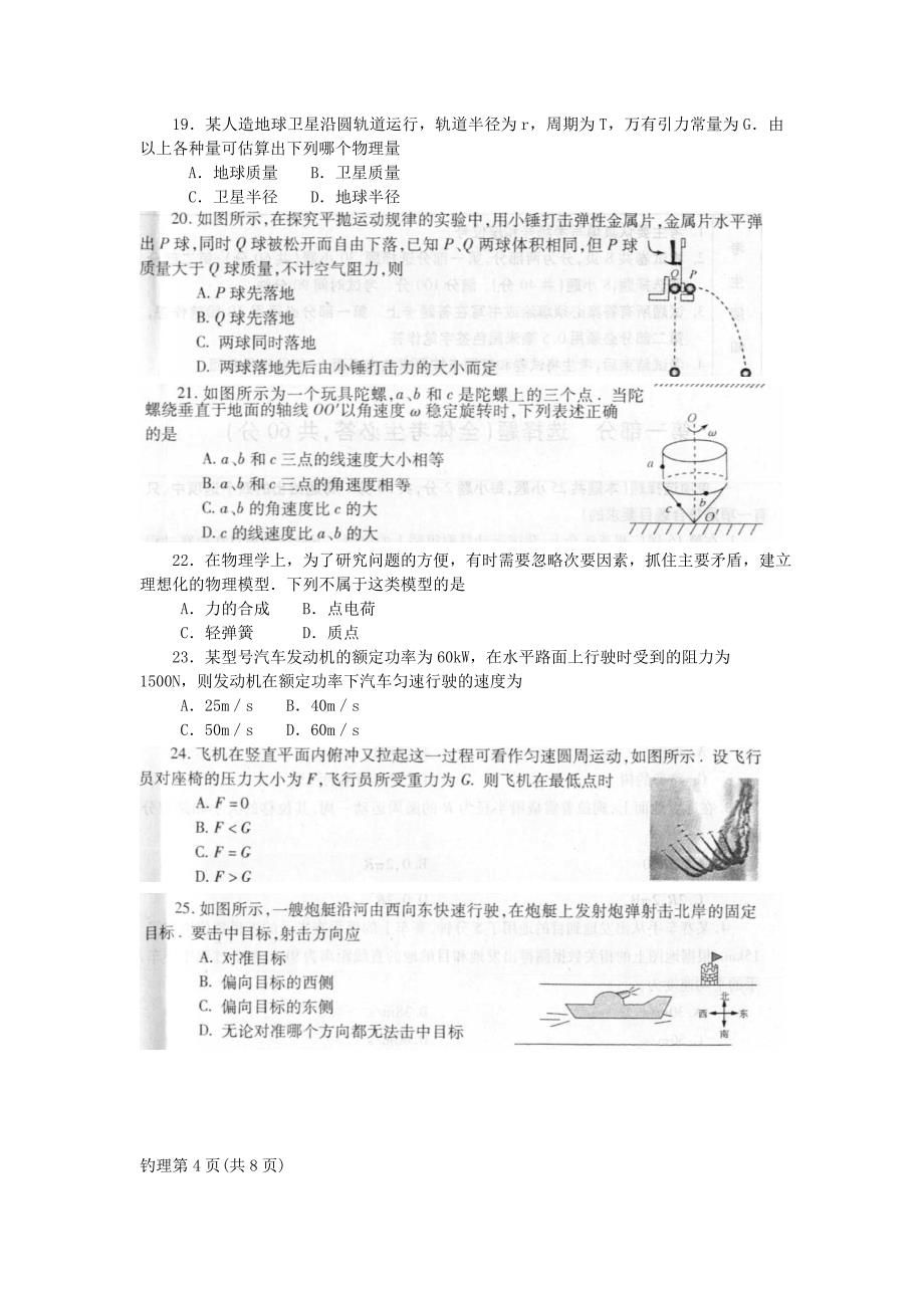 12月黑龙江省普通高中学业水平考试物理试卷_第4页