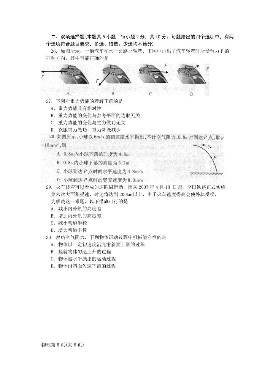 12月黑龙江省普通高中学业水平考试物理试卷_第5页