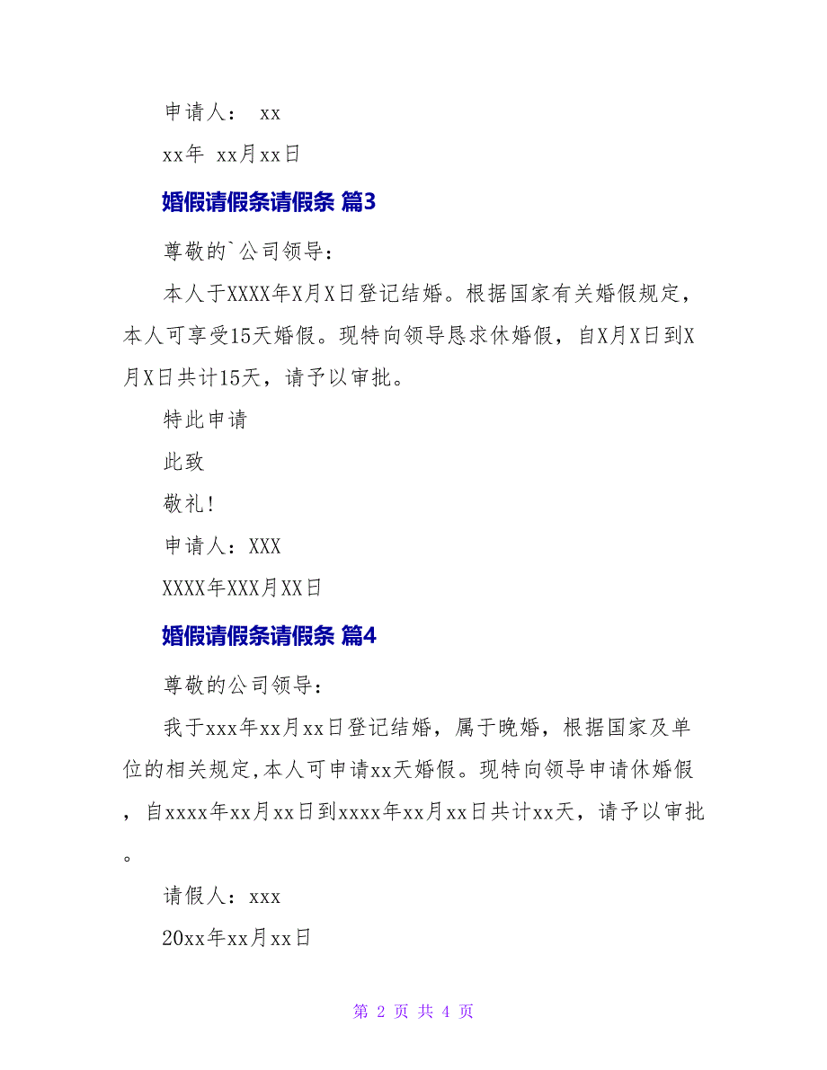 婚假请假条请假条集锦八篇1.doc_第2页