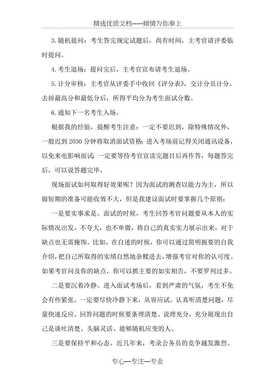 公务员面试经验分享_第2页