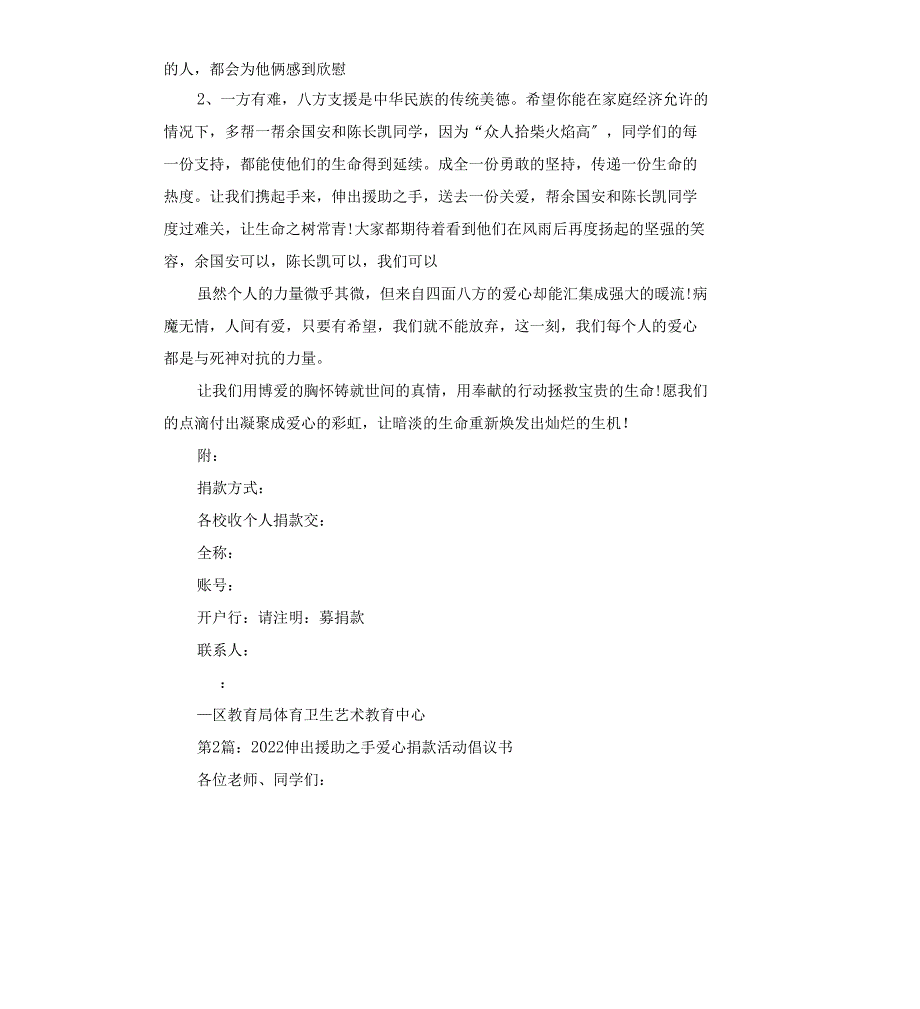 2022伸出援助之手爱心捐款活动倡议书_第2页