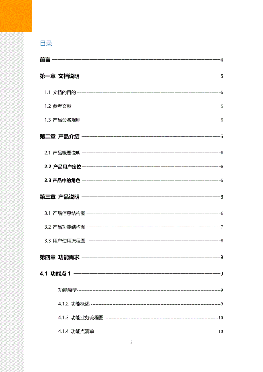 产品需求文档PRD模板_第2页