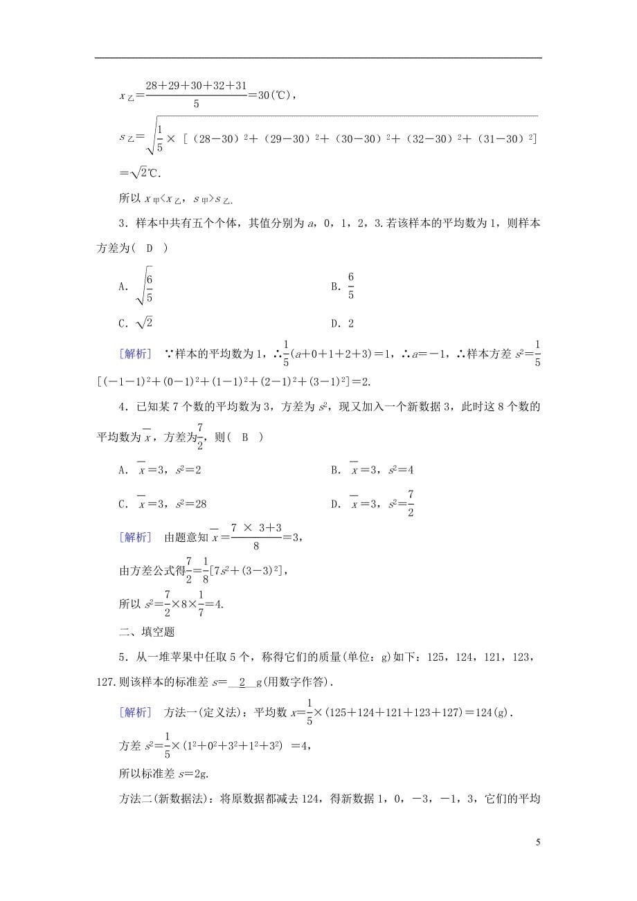 2022年新教材高中数学第六章统计4用样本估计总体的数字特征4.1样本的数字特征素养作业北师大版必修第一册_第5页