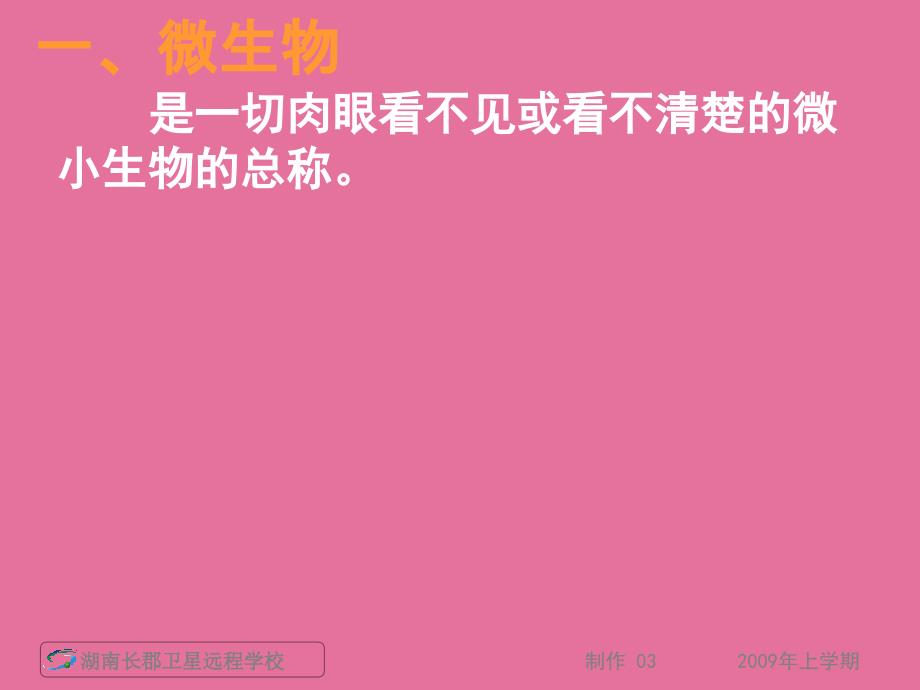 2.1高二生物微生物的实验室培养ppt课件_第2页