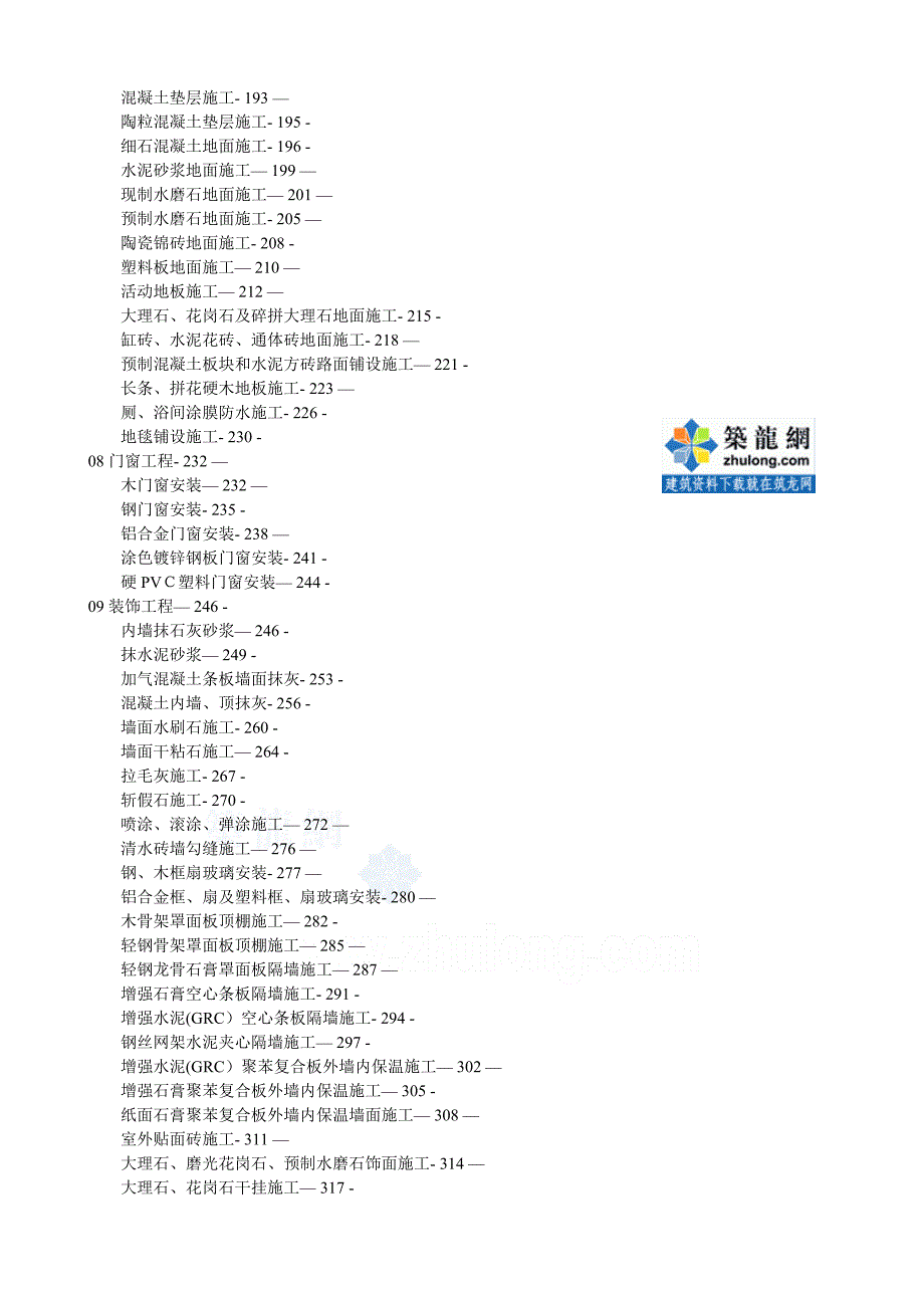 建筑工程施工工艺手册_第3页