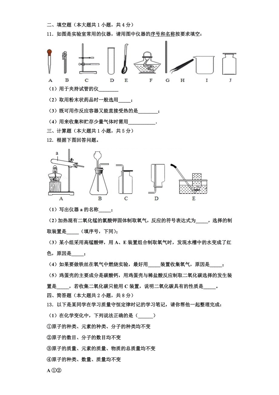 2022-2023学年江苏省徐州市树人中学化学九年级第一学期期中经典试题含解析.doc_第3页