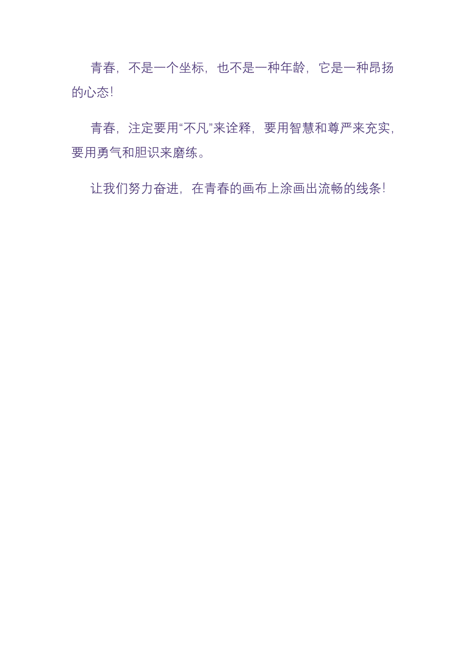 高二期中班会朗诵《把握青春》_第2页