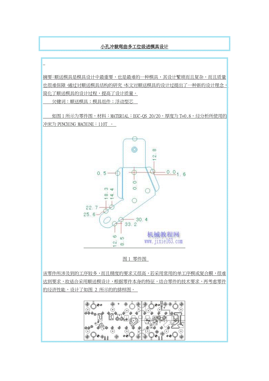 小孔冲裁弯曲多工位级进模具设计_第1页