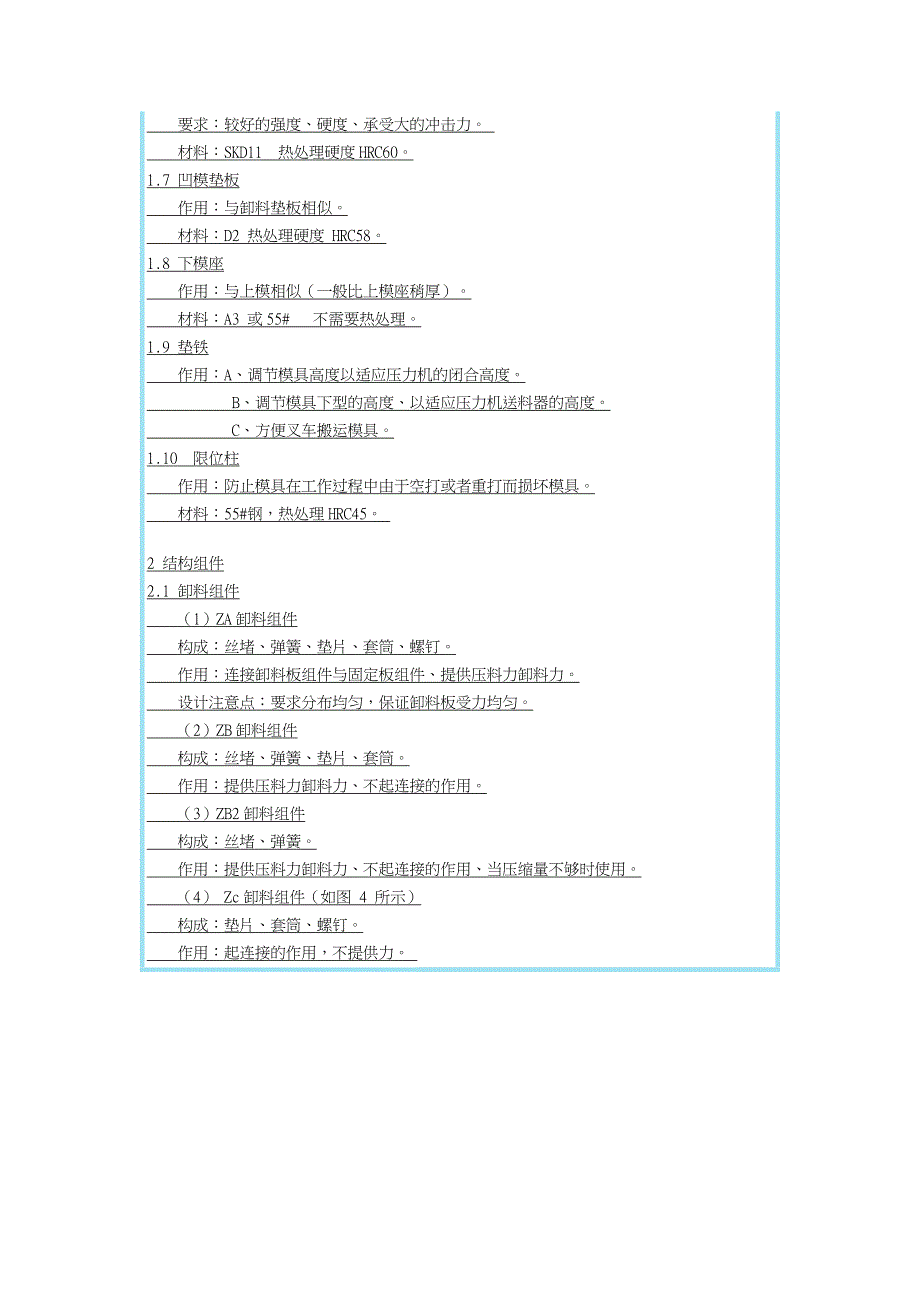 小孔冲裁弯曲多工位级进模具设计_第3页