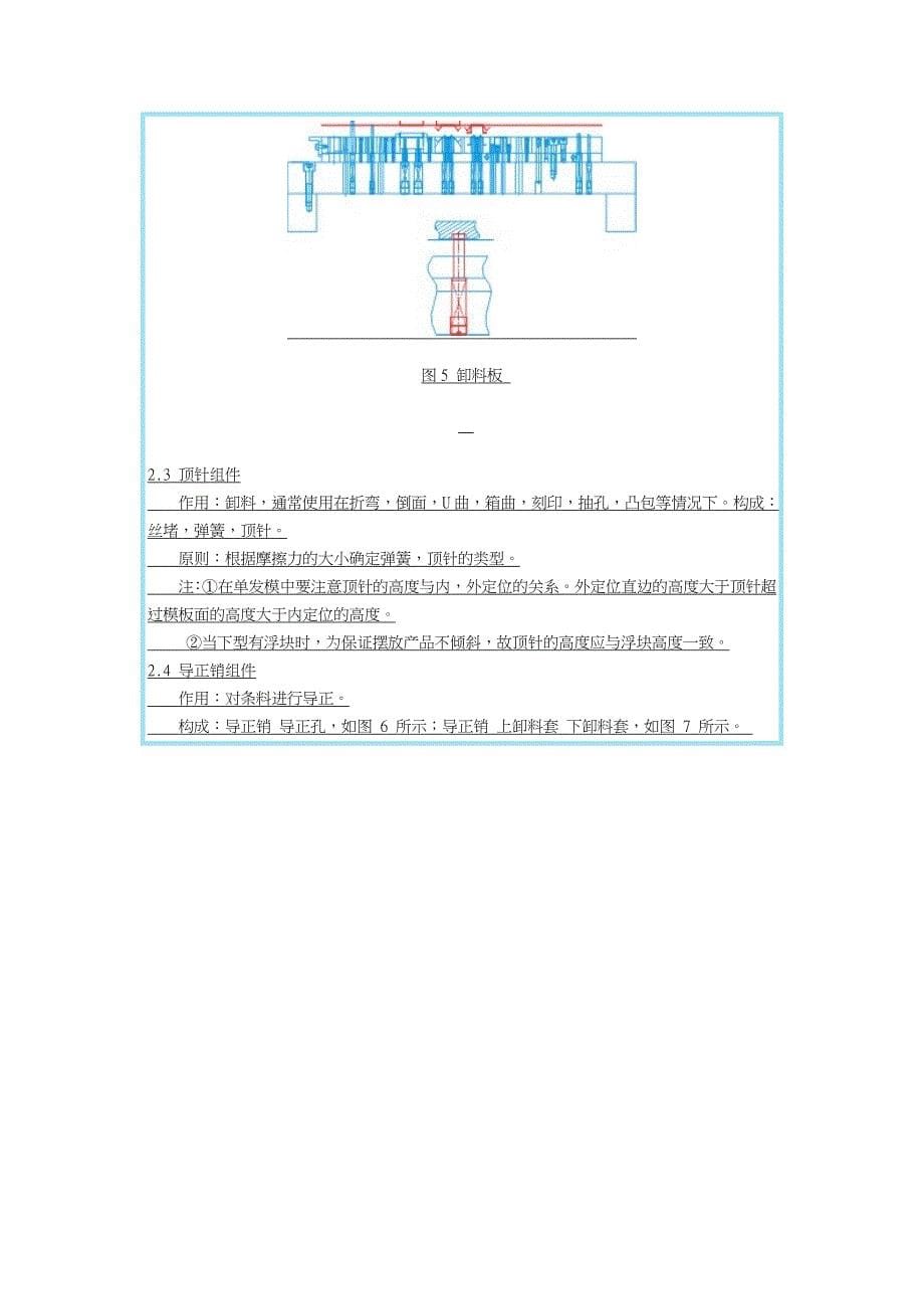 小孔冲裁弯曲多工位级进模具设计_第5页