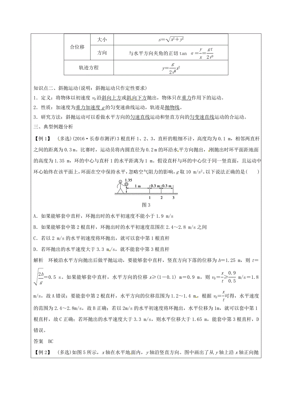 高三物理一轮复习 平抛运动教案_第2页