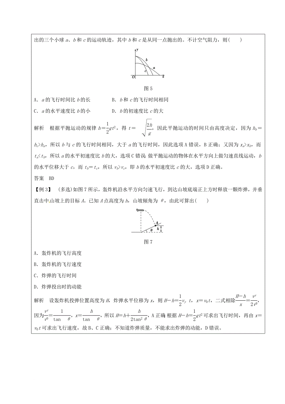 高三物理一轮复习 平抛运动教案_第3页