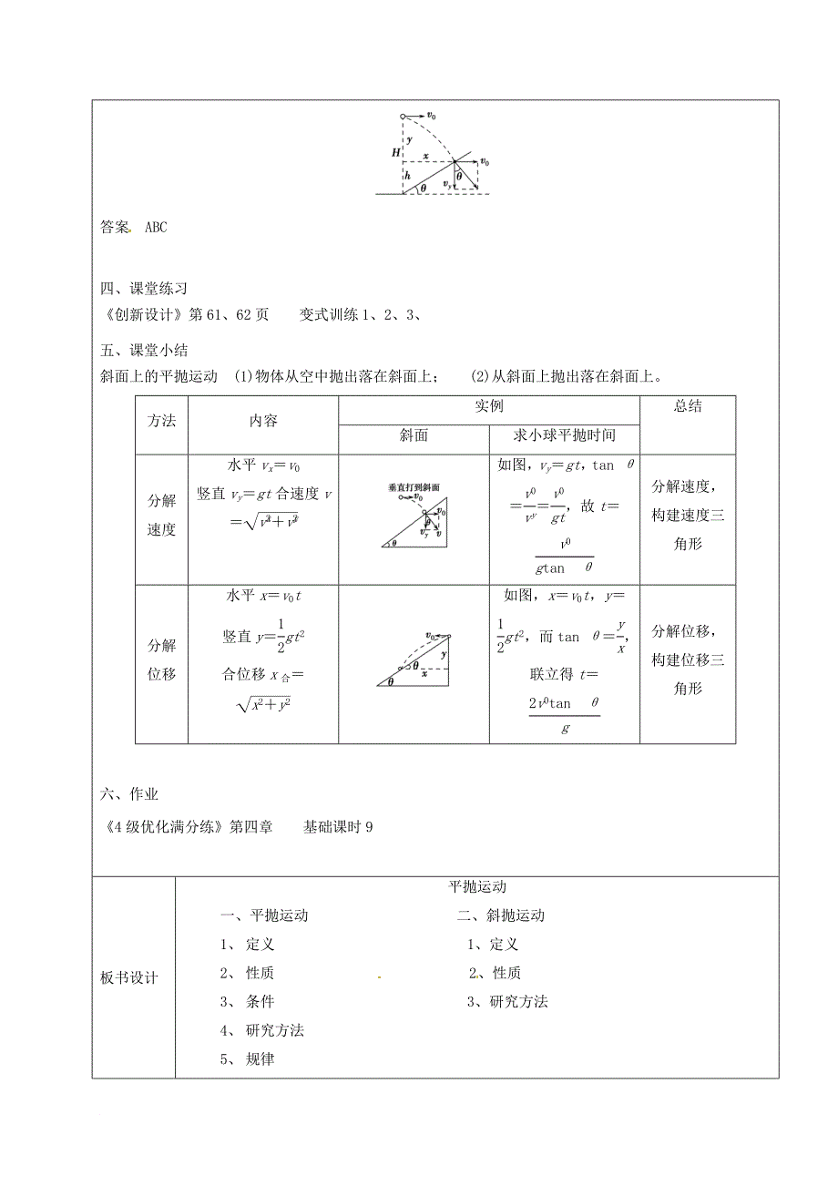 高三物理一轮复习 平抛运动教案_第4页