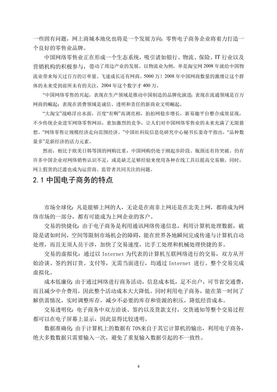 电子商务在零售业中的应用研究_第4页