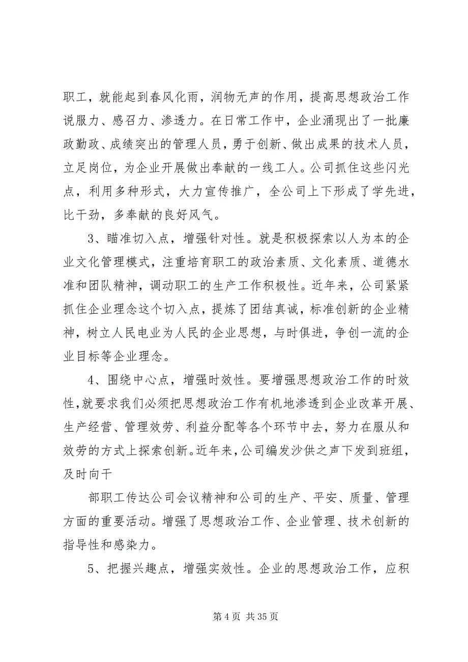 2023年新时期职工思想动态及改进思想政治工作浅谈5篇.docx_第4页