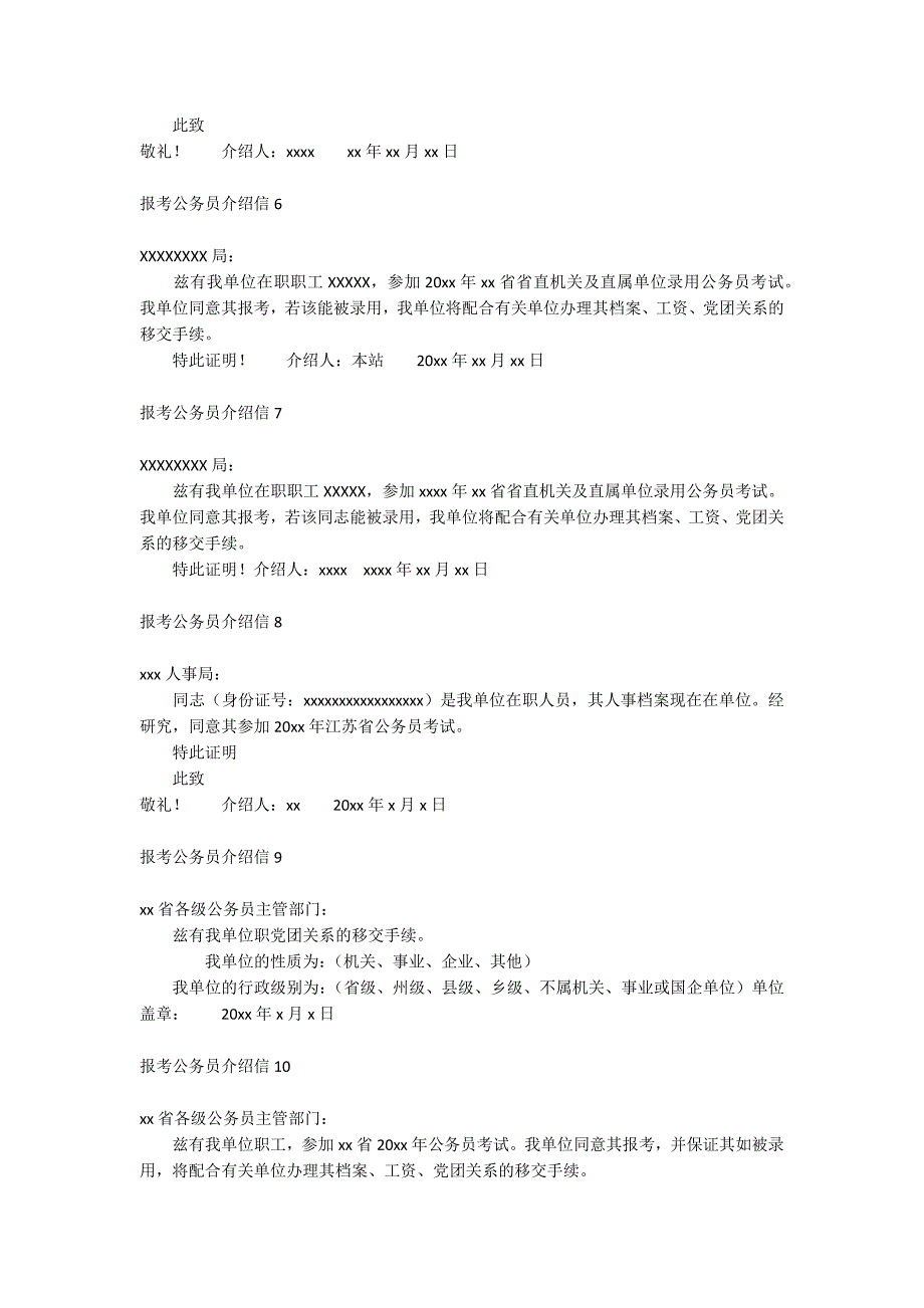 报考公务员介绍信.docx_第2页