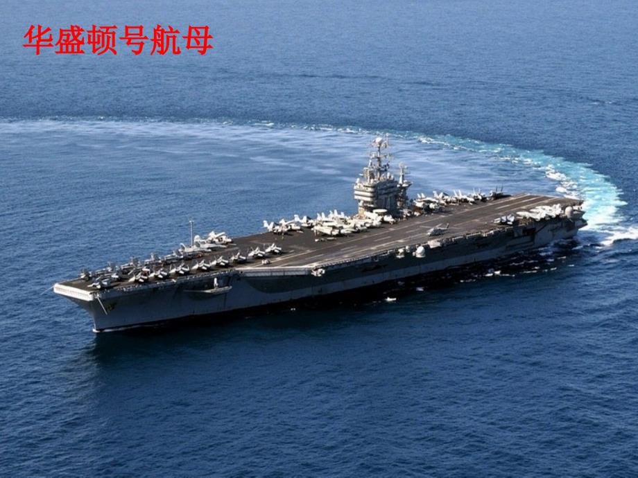 高中历史美国国父华盛顿 课件人教版选修四.ppt_第1页