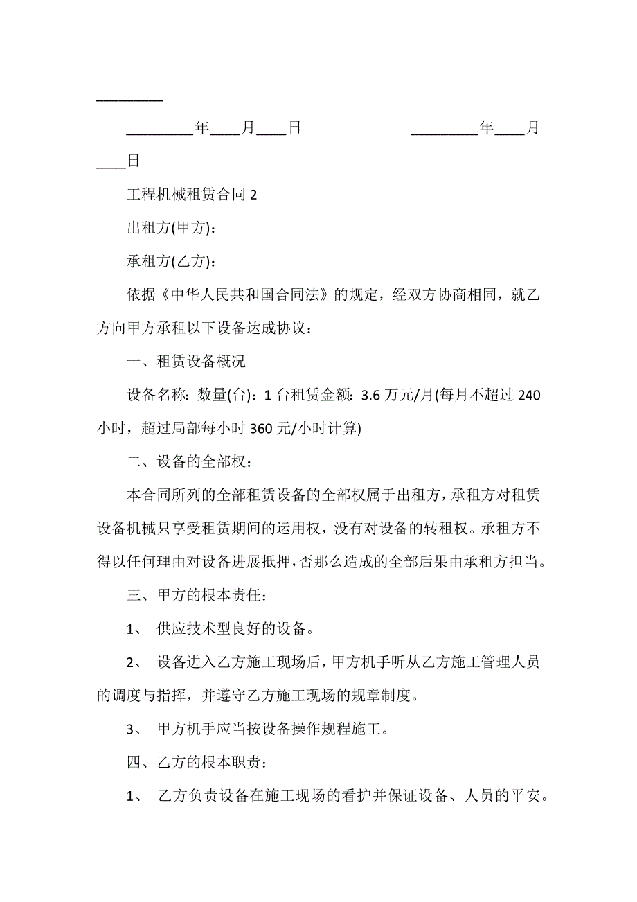 经典版工程机械租赁合同范本_第3页