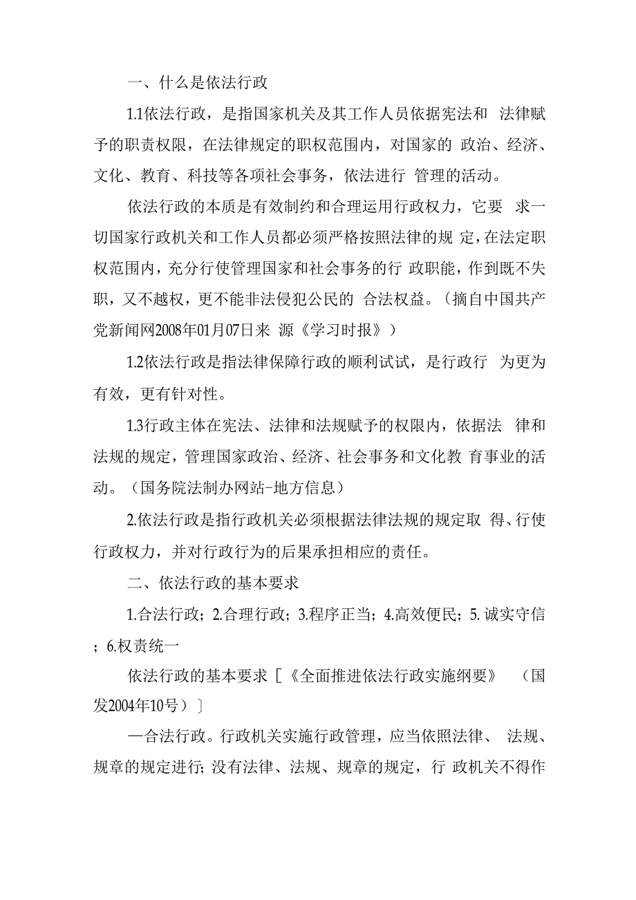 依法行政概念及特征_第1页