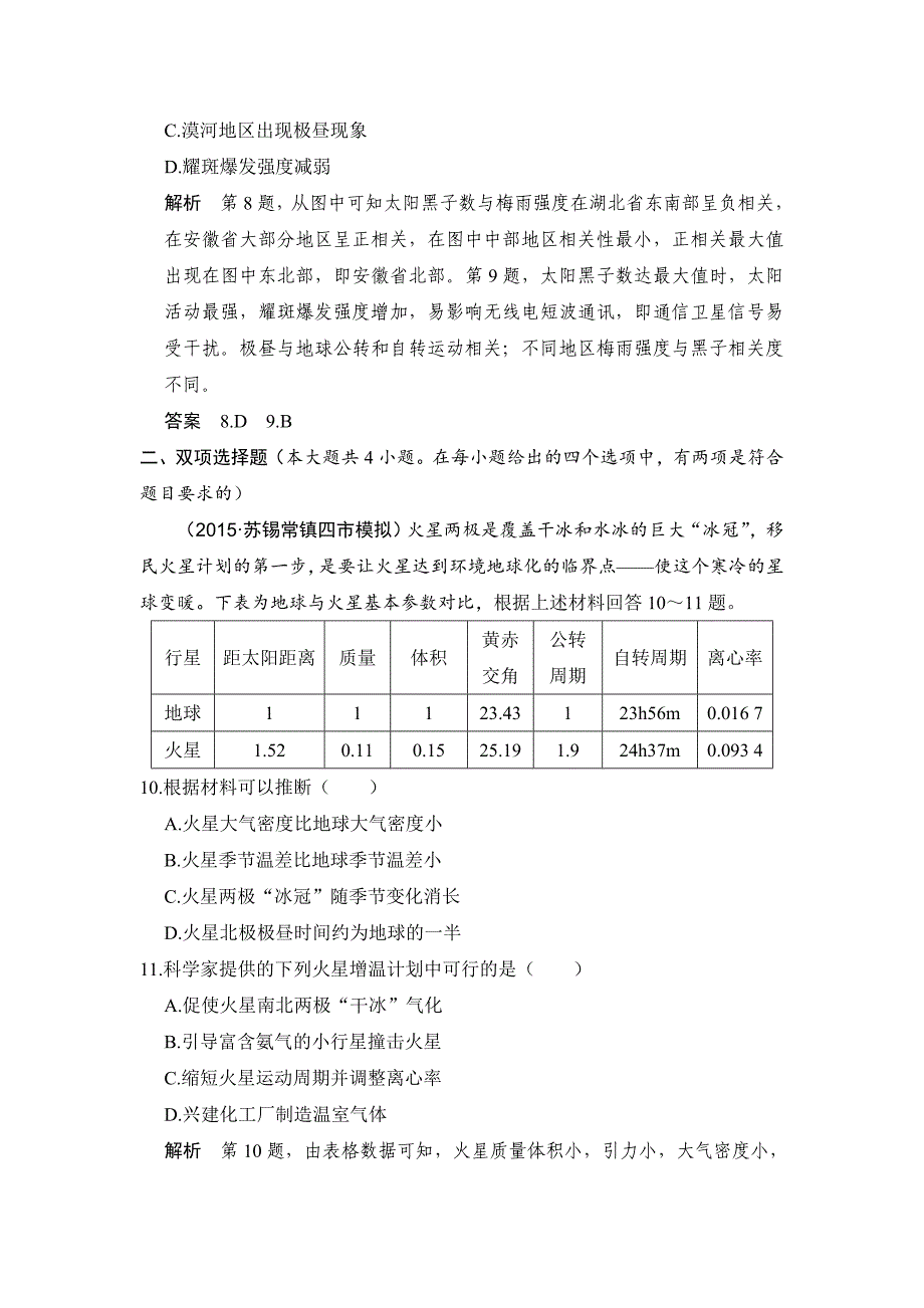 【最新资料】【鲁教版】高考地理一轮复习：2.1地球的宇宙环境练习含答案_第4页