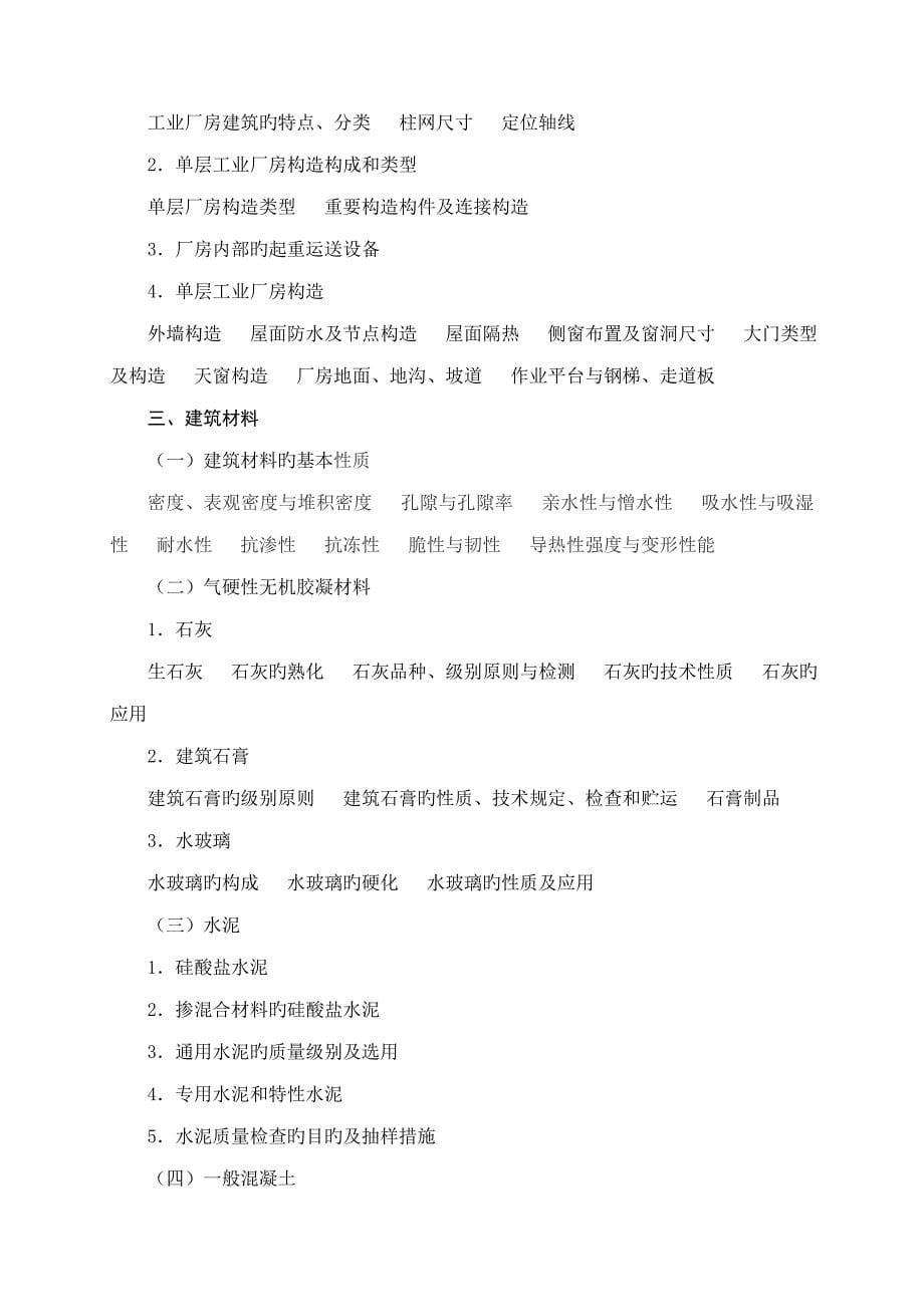 2022年建筑工程专业初中级任职资格考试.doc_第5页