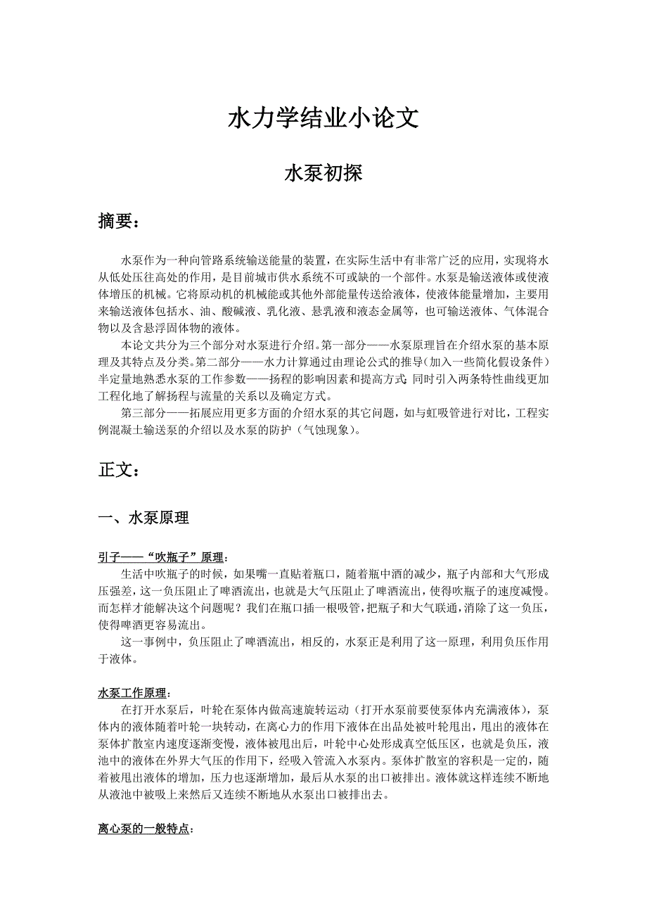 流体力学小论文_第1页