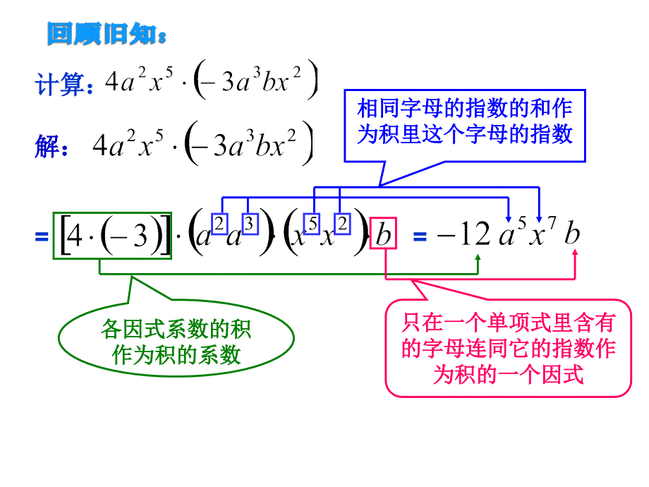 单项式乘以单项式_第4页