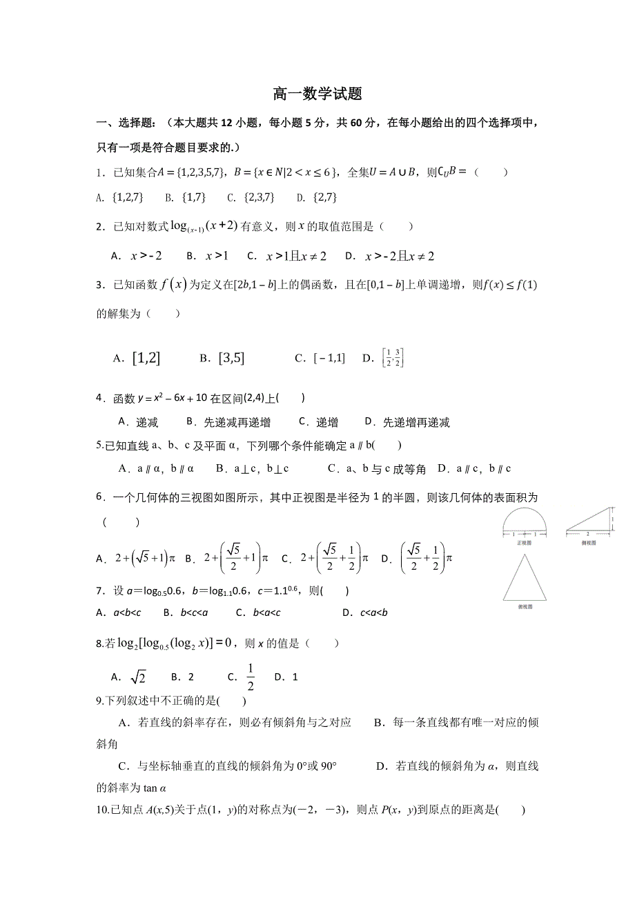 2019陕西省高一上学期数学期末考试试题_第1页