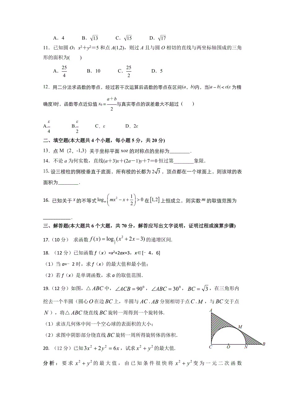 2019陕西省高一上学期数学期末考试试题_第2页