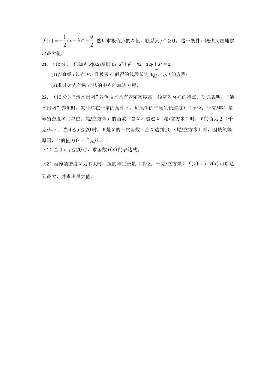 2019陕西省高一上学期数学期末考试试题_第3页