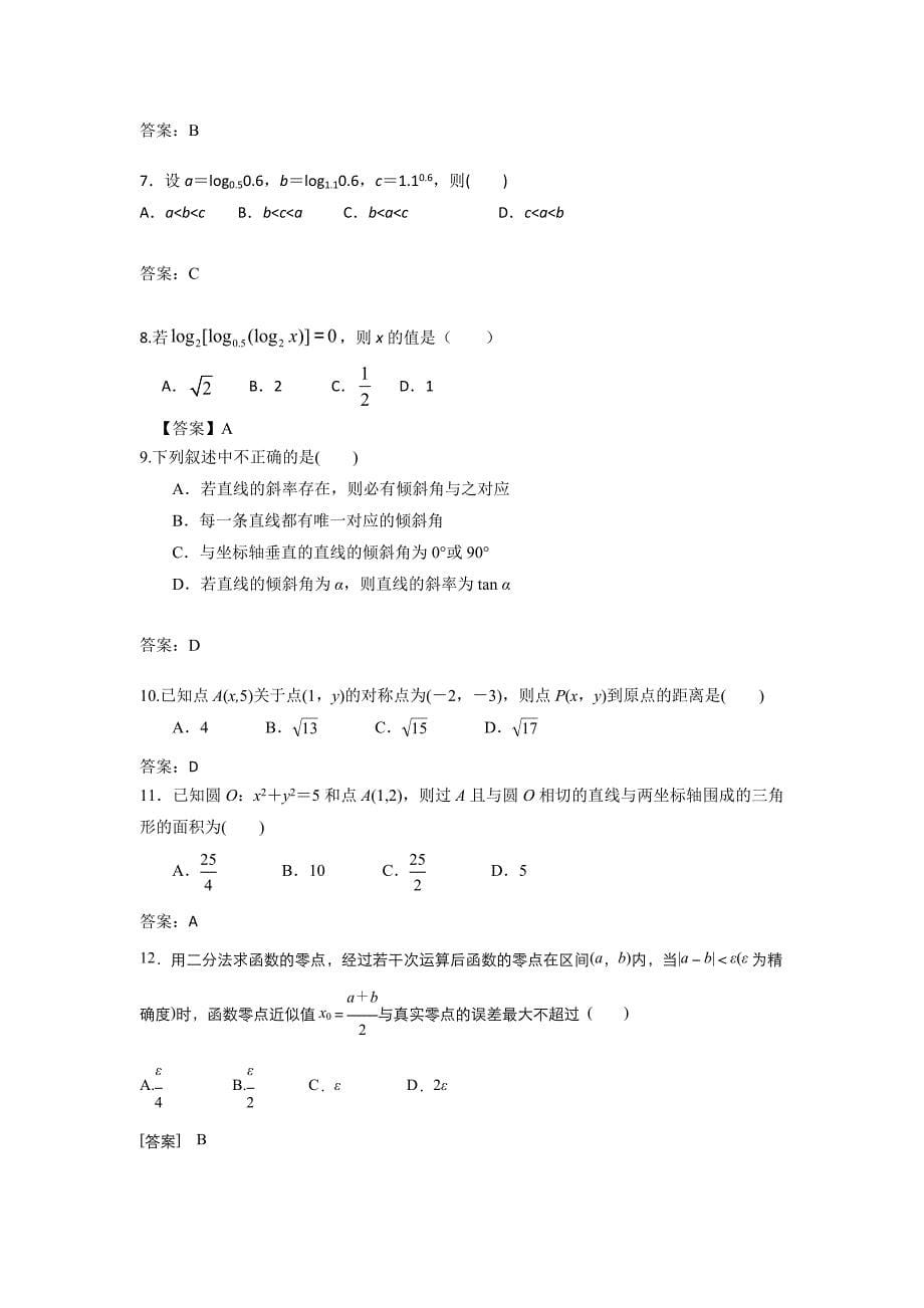 2019陕西省高一上学期数学期末考试试题_第5页