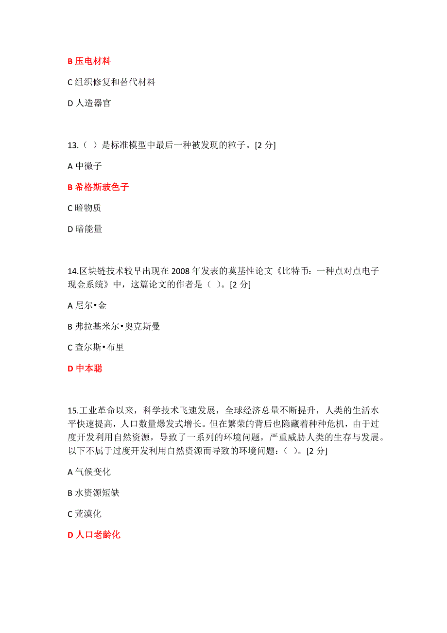 2020年当代科学技术前沿知识(公需科目)_第4页