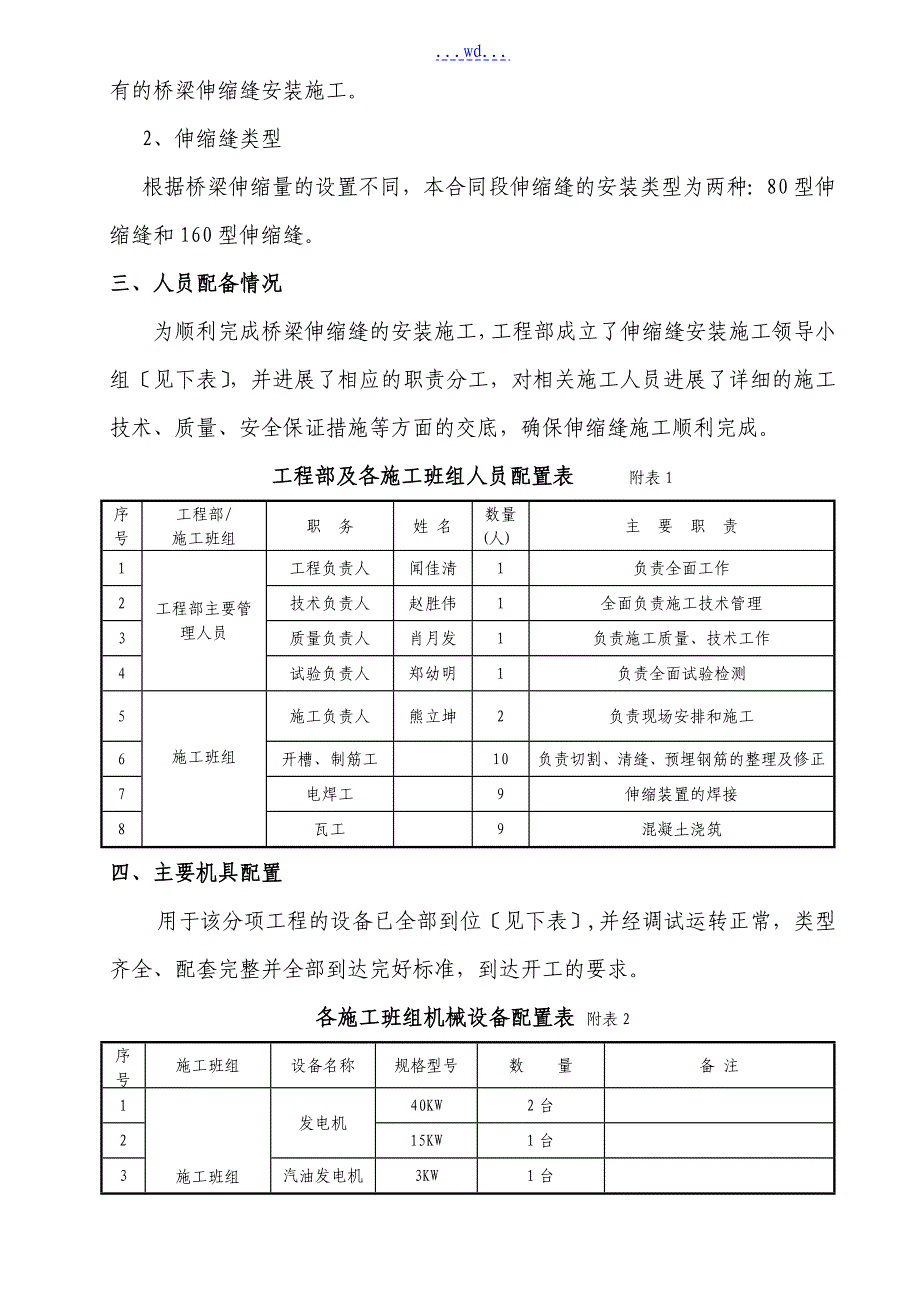 桥梁伸缩缝施工设计方案和对策0_第2页