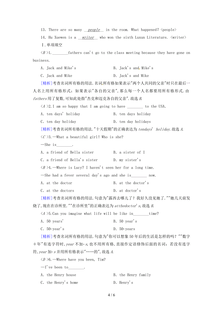 云南省2016中考英语-第二部分-语法专题突破-专题1-名词针对训练_第4页